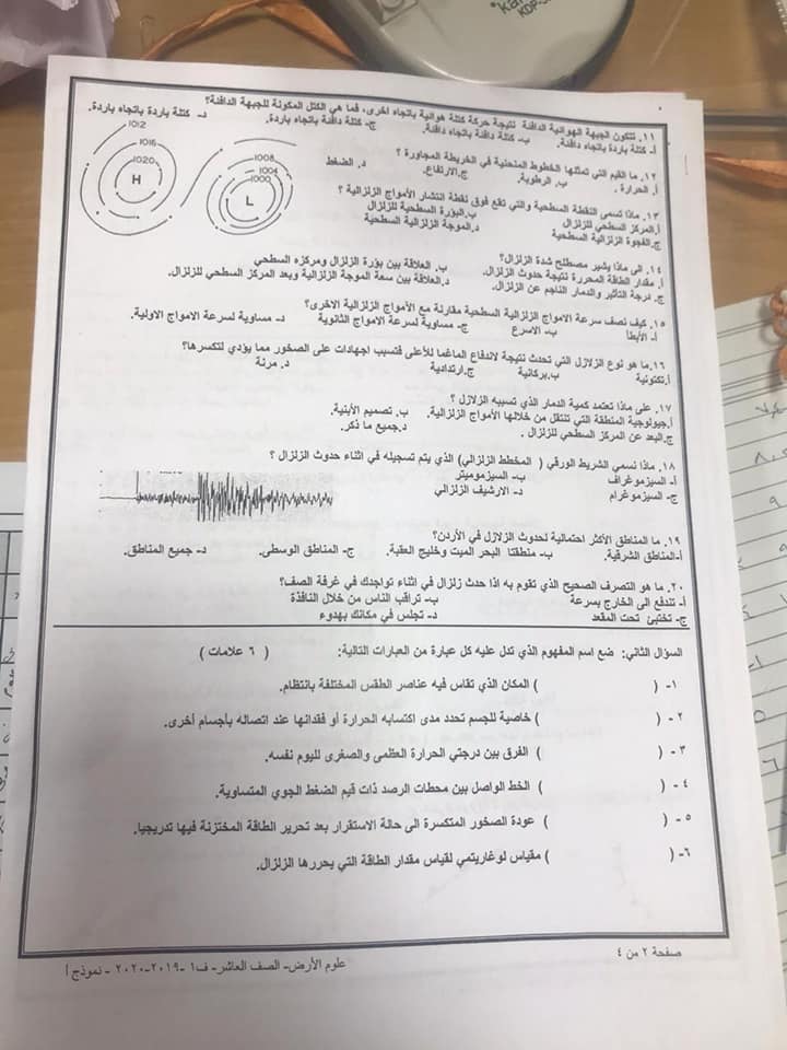 MjAxNDkyMQ33332 صور نموذج A وكالة امتحان علوم الارض النهائي للصف العاشر الفصل الاول 2020